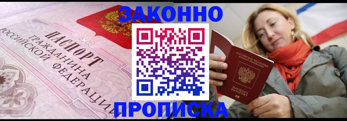 прописка регистрация в Углегорске
