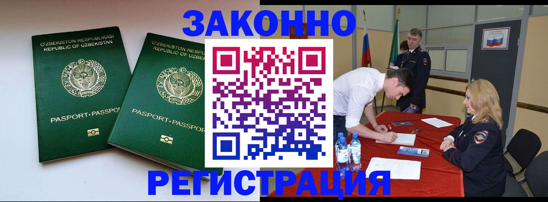 миграционный учет в Углегорске